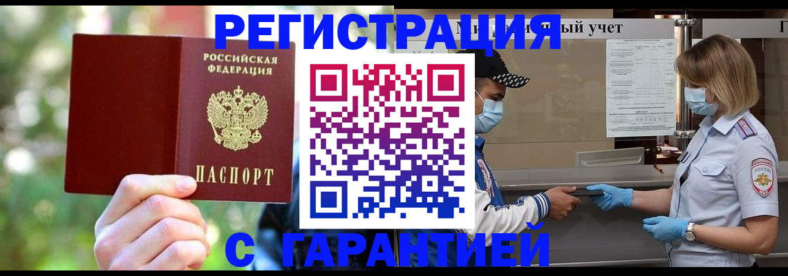 временная регистрация для школы в Батайске