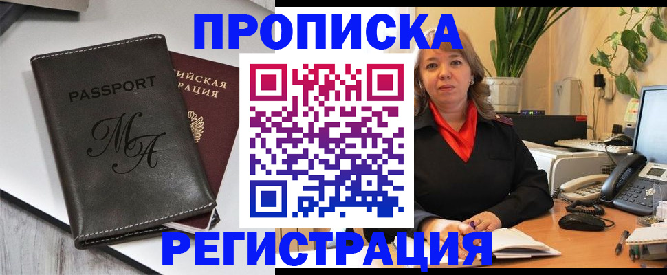 прописка гарантия в Батайске