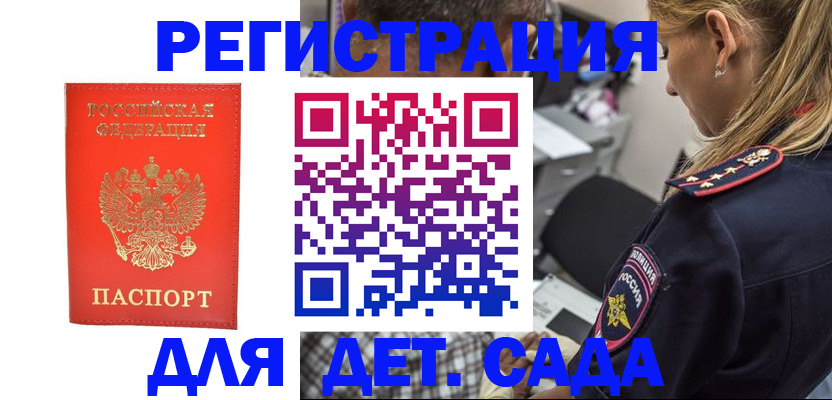 прописка ребенка в Батайске