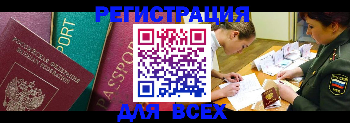 временная регистрация поиск в Батайске
