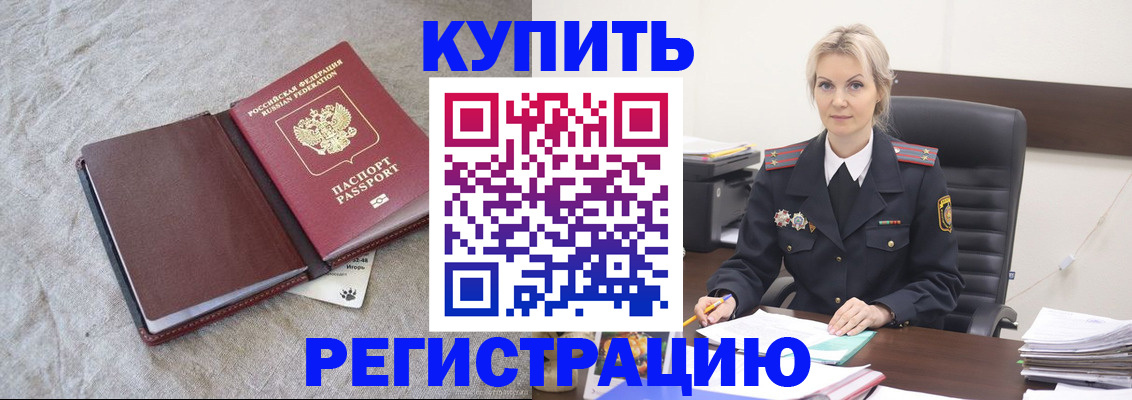 временная регистрация купить в Батайске